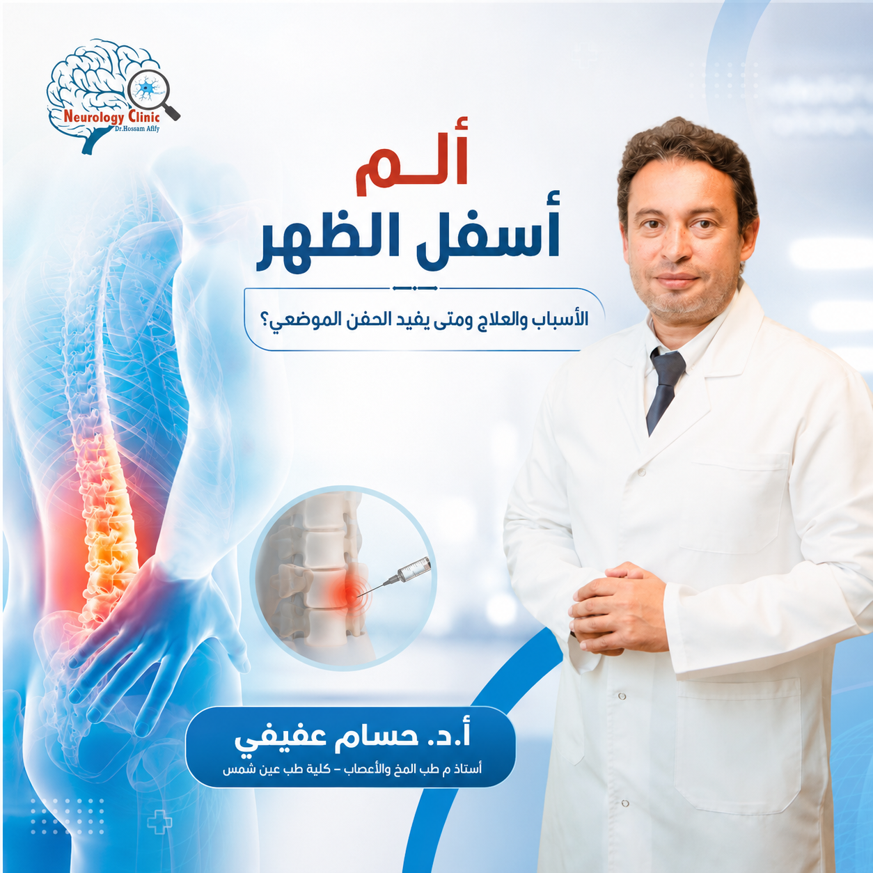 الم اسفل الظهر 